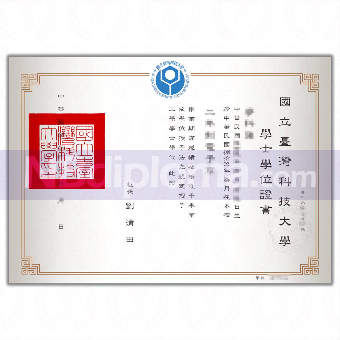 國立臺灣科技大學畢業證書學士學位證書老版