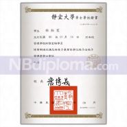 靜宜大學畢業證書學士學位證書