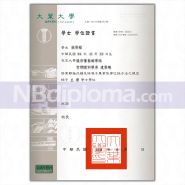 大葉大學畢業證書學士學位證書