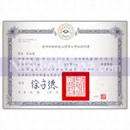 德明財經科技大學畢業證書學位證書